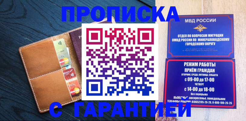 прописка 2025 в Корсакове